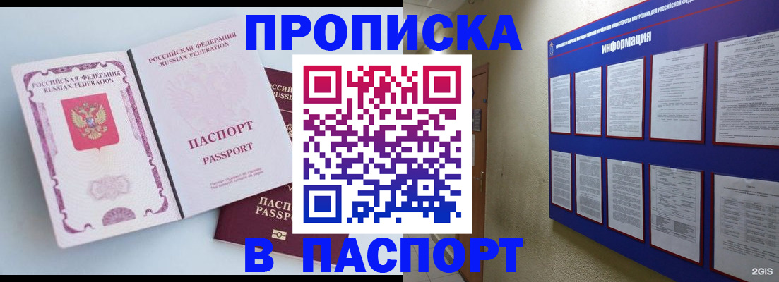 прописка ребенка в Губахе