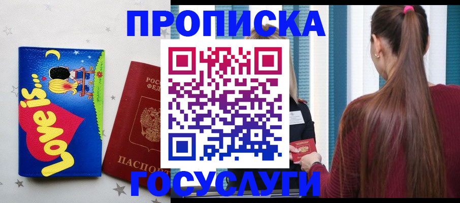 прописка для работы в Губахе